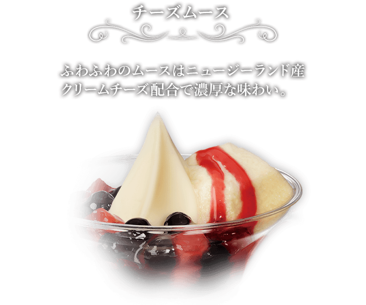 チーズムース
