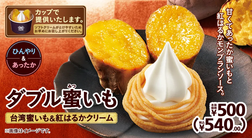 ダブル蜜いも 本体価格500円 税込540.00円