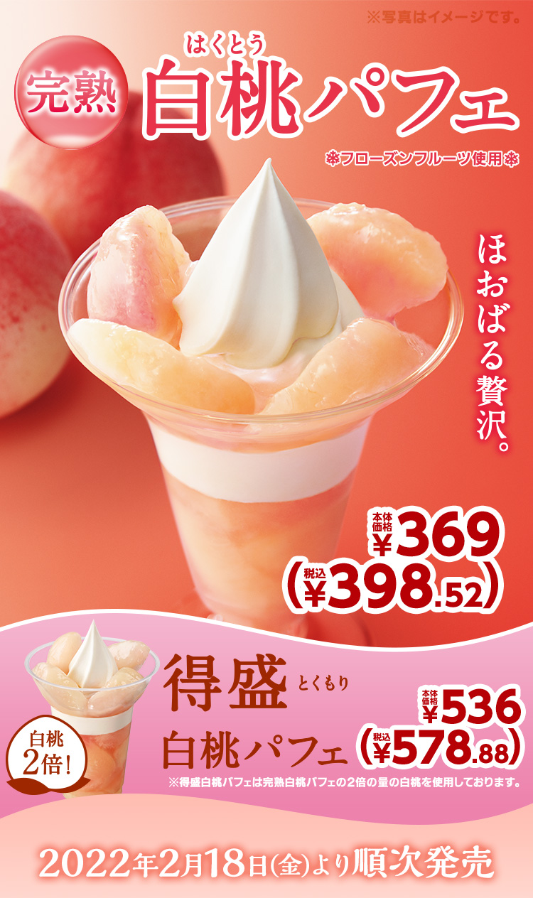完熟白桃パフェ ミニストップのパフェ ミニストップ