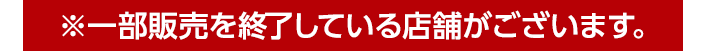 2024年1月5日(金)より発売開始！