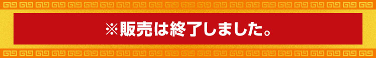 2022年12月16日(金)より発売開始！ ※販売は終了しました。