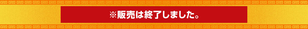 2022年12月16日(金)より発売開始！ ※販売は終了しました。