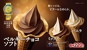 歴代のベルギーチョコソフト ミニストップのソフトクリーム ミニストップ