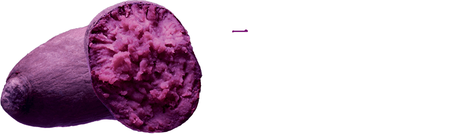 一、石垣島産紅芋　沖縄県の名産品である紅芋の中でも、石垣島産の「沖夢紫(おきゆめむらさき)」を100%使用しました。