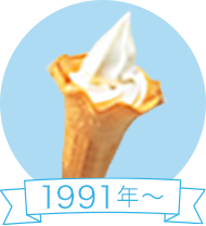 1991年～