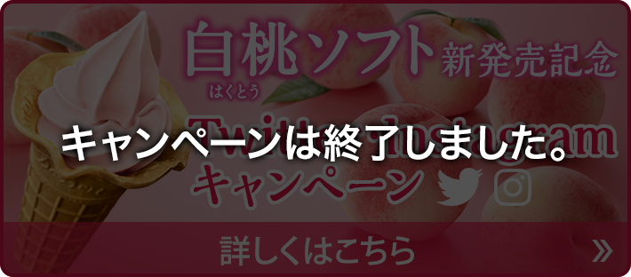 ヨーグルト対決　Twitter・Instagramキャンペーン