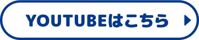 youtubeはこちら