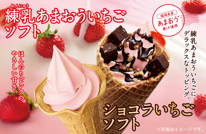 歴代のいちごソフト ミニストップのソフトクリーム ミニストップ 歴代のいちごソフト ミニストップのソフトクリーム ミニストップ
