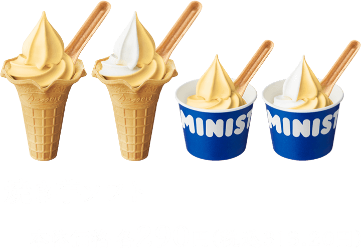 焼き芋ソフト 本体価格各290円(税込313.20円)