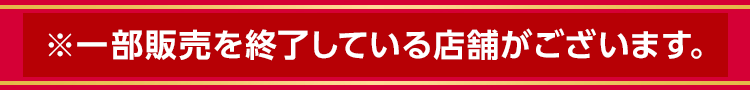 2024年3月8日(金)より順次発売！