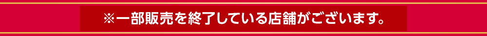 2024年3月8日(金)より順次発売！