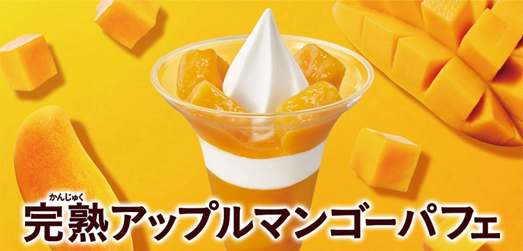 完熟マンゴーパフェ