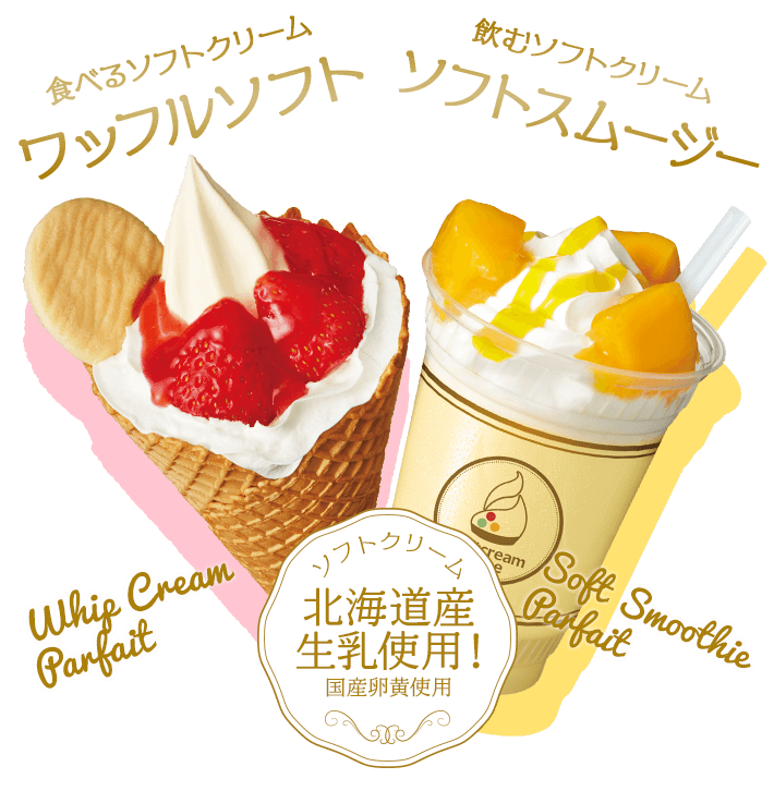 ソフトクリームがもっと楽しくなるsoftcream Time By Ministop