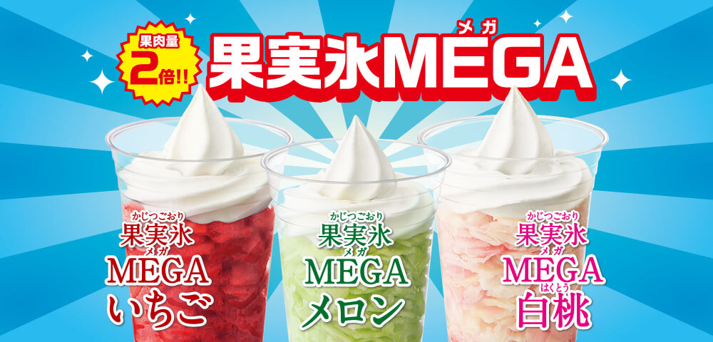 ハロハロ果実氷MEGA