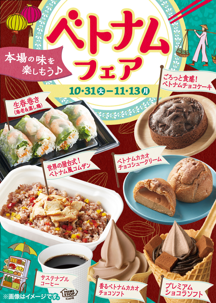 本場の味を楽しもう♪ ベトナムフェア！ 開催期間 10/31(火)~11/13(月)