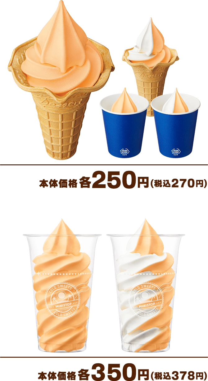 らいでんメロンソフト　本体価格各250円(税込270円)　得盛らいでんメロンソフト　本体価格各350円(税込378円)