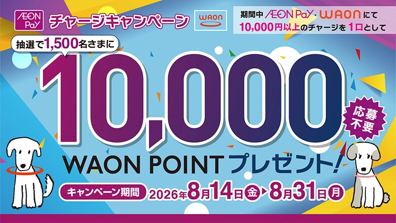 WAON POINT お得情報 | WAON | ミニストップ