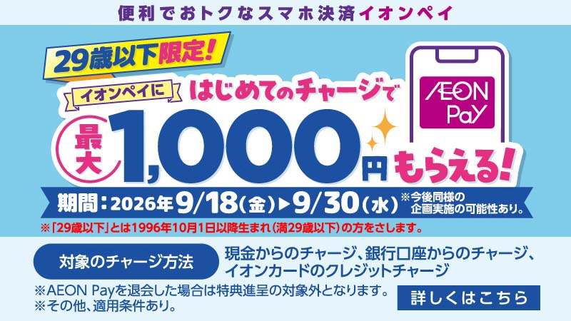 WAON POINT お得情報 | WAON | ミニストップ